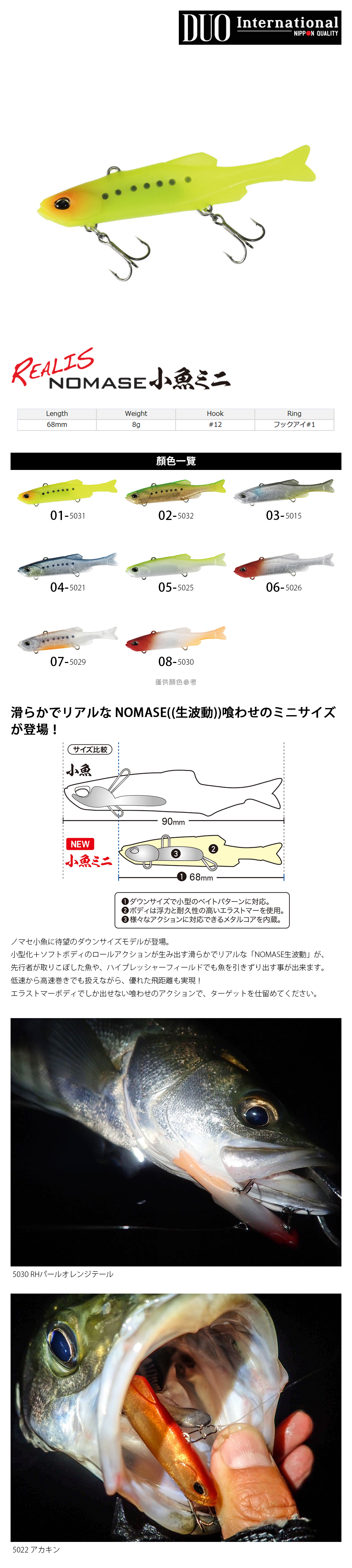 DUO REALIS NOMASE 小魚KOZAKANA MINI [路亞硬餌] - 漁拓釣具官方線上